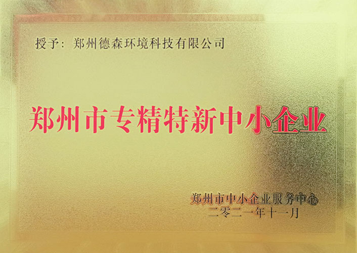 鄭州市“專精特新”企業(yè)