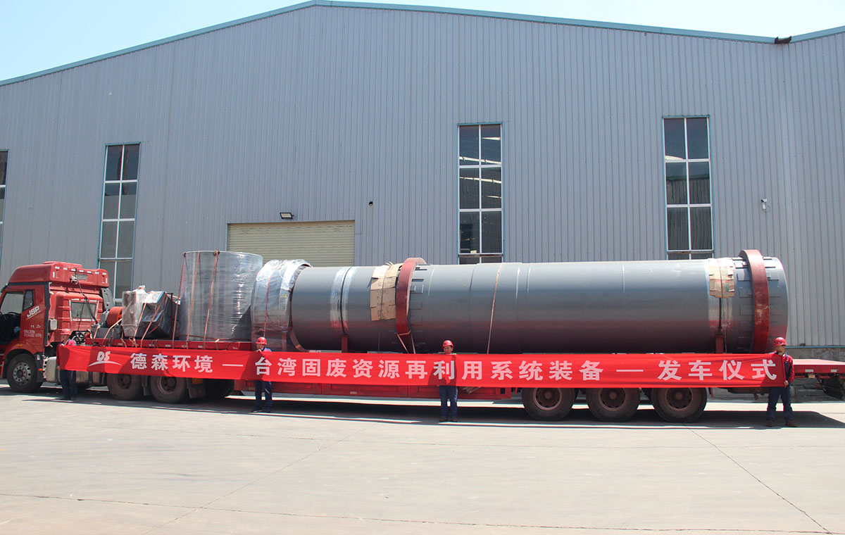 臺灣固廢資源再利用系統(tǒng)裝備—發(fā)車儀式