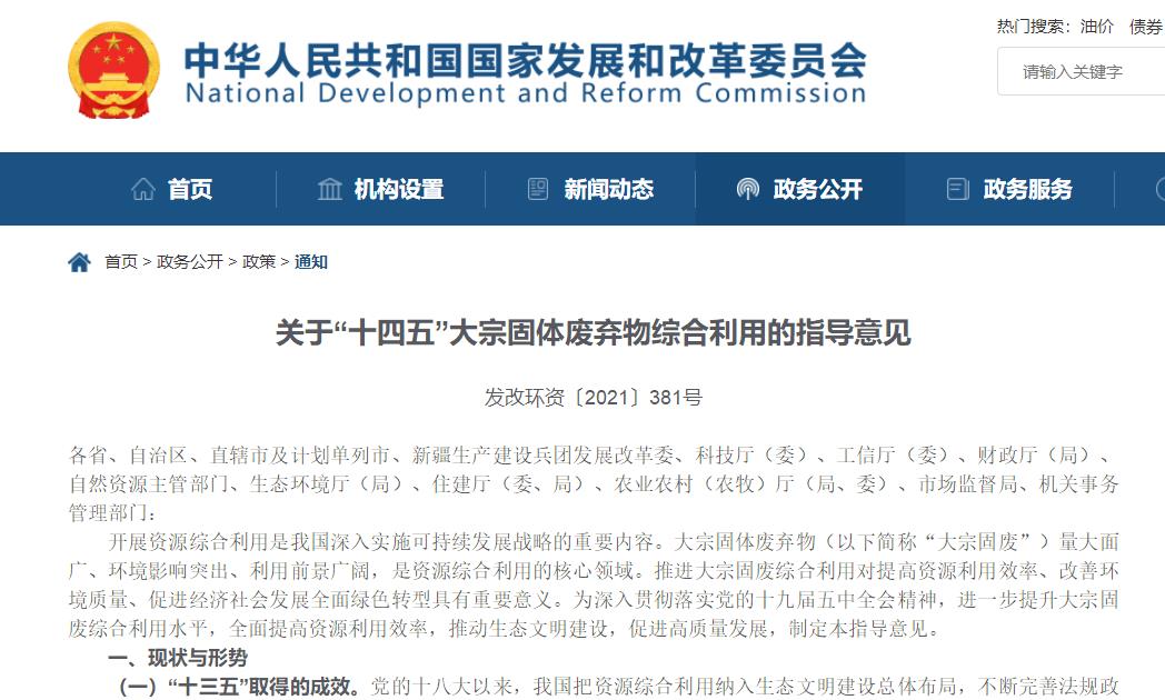 大宗固廢綜合處理利用