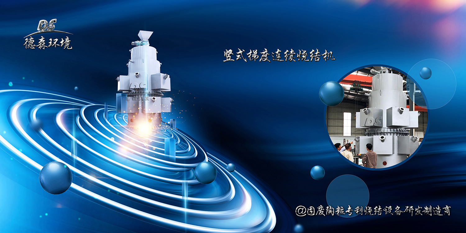 粉煤灰陶粒燒結(jié)設備